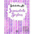 İçimizdeki Şeytan - Sabahattin Ali - Mühür Kitaplığı
