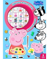 Peppa Pig-Eğlenceye Açılan Pencere - Çıkartmalı Boyama Kitabı- Doğan Çocuk