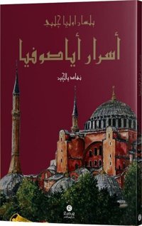 Esrar-ı Ayasofya bi-lisan-ı Evliya Çelebi Nihat Yalçın Rumuz Yayınevi