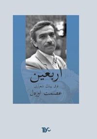 Erbain - Özel Baskı - Cd'li - Osmanlıca İsmet Özel Tiyo Yayınları
