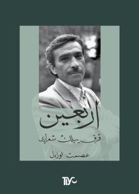 Erbain İsmet Özel Tiyo Yayınları