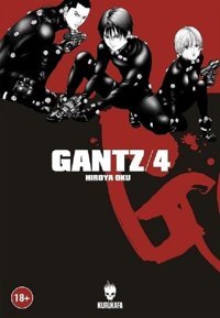 Gantz Cilt 4 Hiroya Oku Kurukafa Hiroya Oku Kurukafa
