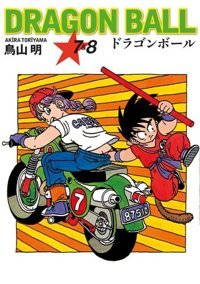 Dragon Ball 7-8 Akira Toriyama Gerekli Şeyler Akira Toriyama Gerekli Şeyler