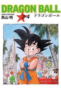 Dragon Ball 3 - 4 Akira Toriyama Gerekli Şeyler Akira Toriyama Gerekli Şeyler