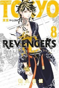 Tokyo Revengers 8. Cilt - Tokyo İntikamcıları Ken Vakui Gerekli Şeyler Ken Vakui Gerekli Şeyler