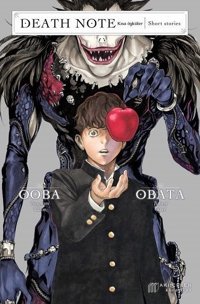 Death Note Short Stories-Kısa Öyküler Tsugumi Ooba Akılçelen Kitaplar Tsugumi Ooba Akılçelen Kitaplar