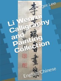 Li Wenrui Calligraphy And Painting Collectionengliah/Chinese Lee, Mr Tiger Independently Publıshed