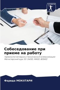 Sobesedowanie Pri Prieme Na Rabotuterminologiq Qzyka İ Tehnicheskoj Kommunikacii Magisterskij Kurs S3(Wısd, Masd, Bdsas) Mokhtari, Farida Sciencia Scripts