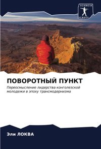 Povorotnyj Punktpereosmyslenie Liderstwa Kongolezskoj Molodezhi W Pohu Transmodernizma Lokva, Jeli Sciencia Scripts