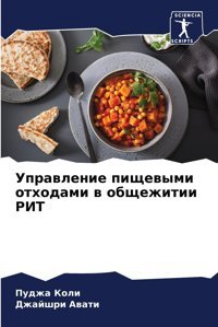 Uprawlenie Pischewymi Othodami W Obschezhitii Rıt Koli, Pudzha Sciencia Scripts