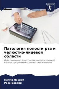 Patologiq Polosti Rta İ Chelüstno-Licewoj Oblasti: Vidy Porazhenij Polosti Rta İ Chelüstno-Licewoj Oblasti, Profilaktika, Diagnostika İ Lechenie Nasiri, Kamqr Sciencia Scripts