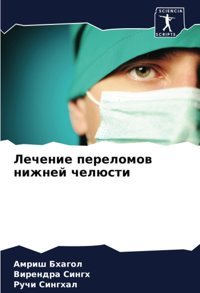 Lechenie Perelomow Nizhnej Chelüsti: De Bhagol, Amrish Sciencia Scripts