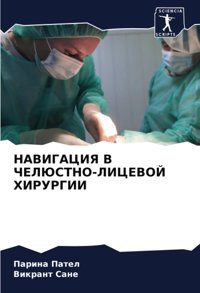 Navıgacıya V Cheljustno-Lıcevoj Hırurgıı Patel, Parina Sciencia Scripts