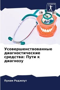 Usowershenstwowannye Diagnosticheskie Sredstwa: Puti K Diagnozu: De Radzhput, Punam Sciencia Scripts