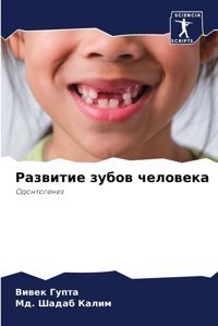 Razwitie Zubow Cheloweka: Odontogenez Gupta, Viwek Sciencia Scripts