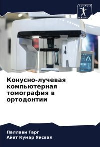 Konusno-Luchewaq Komp'Üternaq Tomografiq W Ortodontii Garg, Pallawi Sciencia Scripts