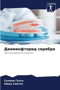 Diaminftorid Serebra: Protiwokariesnoe Sredstwo Gupta, Saloni Sciencia Scripts