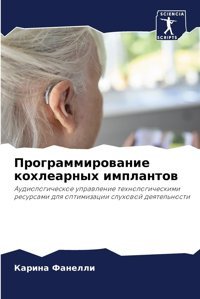 Programmirowanie Kohlearnyh İmplantow: Audiologicheskoe Uprawlenie Tehnologicheskimi Resursami Dlq Optimizacii Sluhowoj Deqtel'Nosti Fanelli, Karina Sciencia Scripts