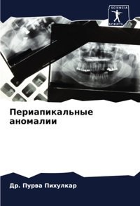 Periapikal'Nye Anomalii: De Pihulkar, Purwa Sciencia Scripts