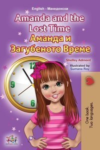 Amanda And The Lost Time (English Macedonian Bilingual Book For Children) (English Macedonian Bilingual Collection) Admont, Shelley Kidkiddos Books Ltd.