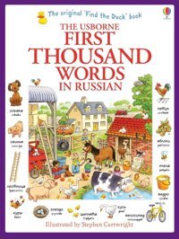 First Thousand Words İn Russian (Usborne First Thousand Words) (Russian Edition) Heather Amery Usborne Publishing Books Ltd