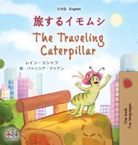 The Traveling Caterpillar (Japanese English Bilingual Children'S Book) (Japanese English Bilingual Collection) Books, Kidkiddos Kidkiddos Books Ltd.