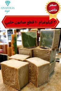 Anatolia Soap Doğal El Yapımı Organik Defne-Zeytinyağlı Katı Sabun 2 kg