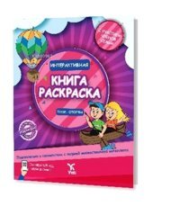 yeti kitap Rusça Interaktif Boyama Kitabı 1