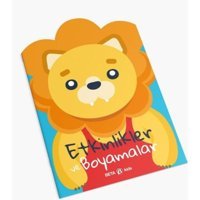Aslancık - Etkinlikler ve Boyamalar- Beta Kids