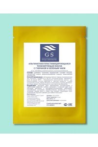 Alexdello Guarana Ve Yeşil Çay Toz Yüz Maskesi