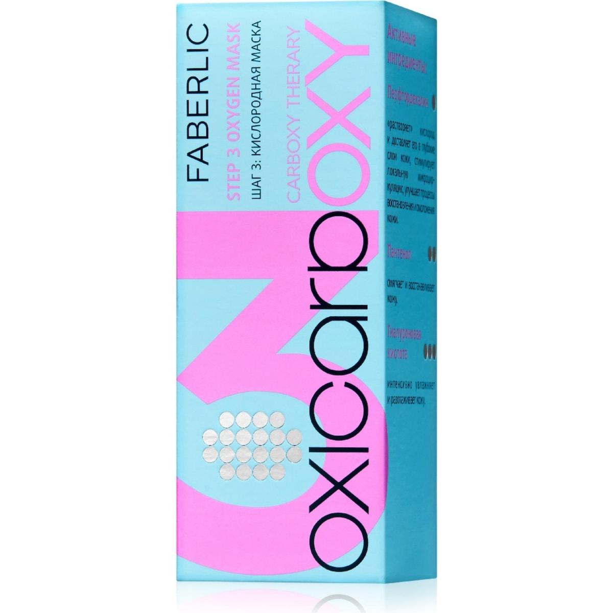 Faberlic Oxicarboxy Krem Yüz Maskesi 50 ml