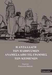 İ Anatallagi Ton Plithismon Anamesa Apo Tis Grammes Ton Keimenon-Yunanca Kolektif Literatür Yayıncılık