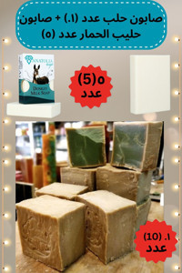 Anatolia Soap Doğal Defne-Eşek Sütü-Zeytinyağlı Katı Sabun 5x2.4 kg
