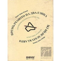 İki Dilde Sustuklarım - Emin Atasoy - Değişim Yayınları