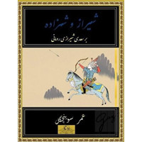 Şiraz ve Şehzade - Cağaloğlu Yayınevi