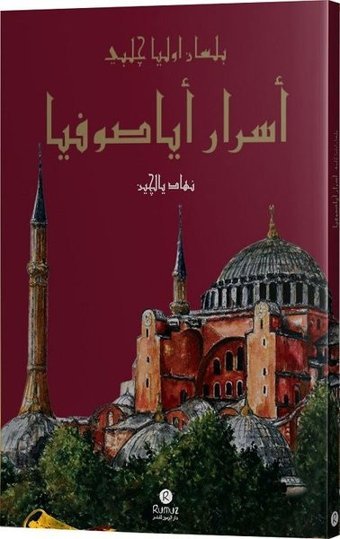 Esrar-ı Ayasofya bi-lisan-ı Evliya Çelebi Nihat Yalçın Rumuz Yayınevi