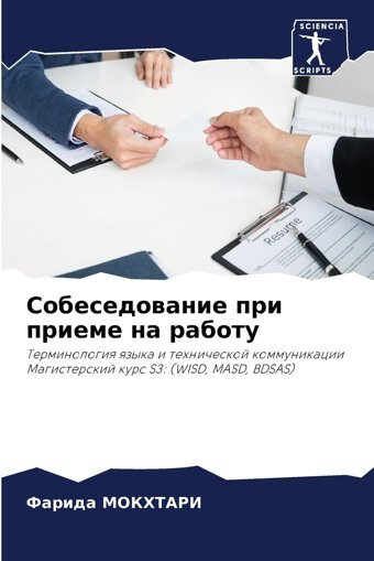 Sobesedowanie Pri Prieme Na Rabotuterminologiq Qzyka İ Tehnicheskoj Kommunikacii Magisterskij Kurs S3(Wısd, Masd, Bdsas) Mokhtari, Farida Sciencia Scripts