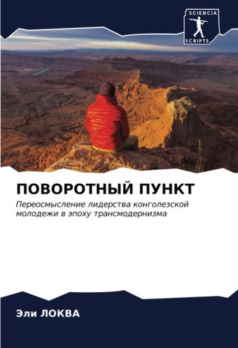 Povorotnyj Punktpereosmyslenie Liderstwa Kongolezskoj Molodezhi W Pohu Transmodernizma Lokva, Jeli Sciencia Scripts