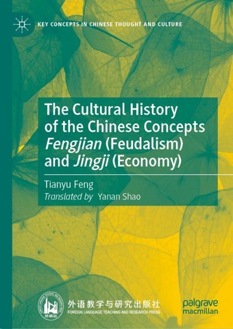 The Cultural History Of The Chinese Concepts Fengjian (Feudalism) And Jingji (Economy) (Key Concepts In Chinese Thought And Culture) Feng, Tianyu Palgrave Macmillan