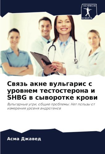 Swqz' Akne Wul'Garis S Urownem Testosterona İ Shbg W Syworotke Krowi: Vul'Garnye Ugri, Obschie Problemy: Net Pol'Zy Ot İzmereniq Urownq Androgenow Dzhawed, Asma Sciencia Scripts