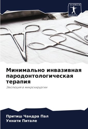 Minimal'No İnwaziwnaq Parodontologicheskaq Terapiq: Jewolüciq W Mikrohirurgii Chandra Pal, Pritish Sciencia Scripts