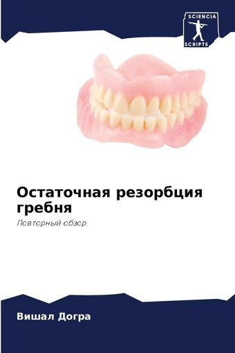 Ostatochnaq Rezorbciq Grebnq: Powtornyj Obzor Dogra, Vishal Sciencia Scripts