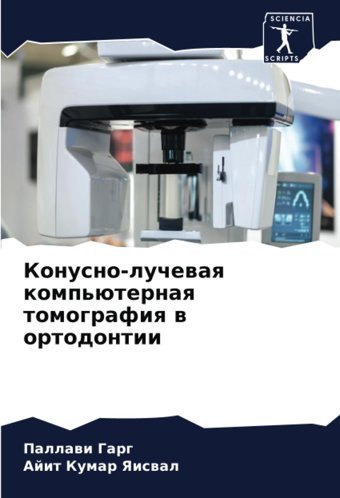 Konusno-Luchewaq Komp'Üternaq Tomografiq W Ortodontii Garg, Pallawi Sciencia Scripts