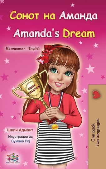 Amanda'S Dream (Macedonian English Bilingual Book For Kids) (Macedonian English Bilingual Collection) Admont, Shelley Kidkiddos Books Ltd.