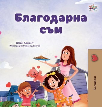 I Am Thankful (Bulgarian Book For Children) (Bulgarian Bedtime Collection) Admont, Shelley Kidkiddos Books Ltd.