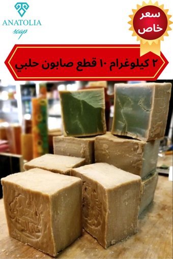 Anatolia Soap Doğal El Yapımı Organik Defne-Zeytinyağlı Katı Sabun 2 kg
