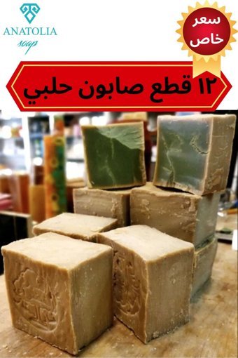 Anatolia Soap Doğal El Yapımı Organik Defne-Zeytinyağlı Katı Sabun 2.4 kg