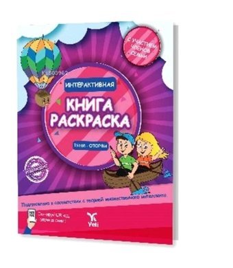 yeti kitap Rusça Interaktif Boyama Kitabı 1