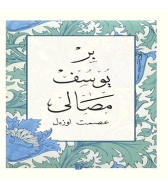 Tiyo Yayınları Bir Yusuf Masalı - Ismet Özel Şiir Kitapları 4