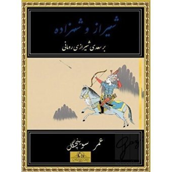 Şiraz ve Şehzade - Cağaloğlu Yayınevi